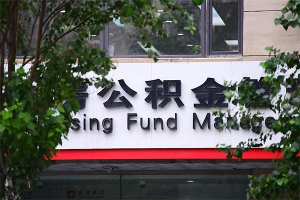阜阳公积金一般封存多久能取（公积金封存多久可以提现出来）