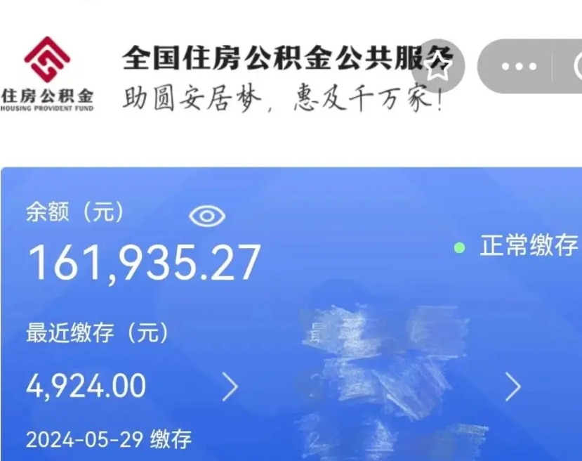 阜阳公积金提取流程（住房公积金提取攻略）