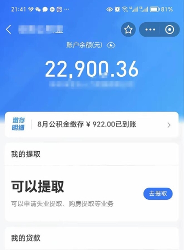 阜阳公积金可以取出来吗（公积金可以取出来吗?需要什么条件?）